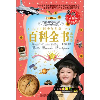 多彩的童年书坊系列•多彩的童年书坊系列*中国少年儿童百科全书-求知卷(40)
