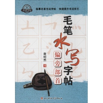 偏旁部首