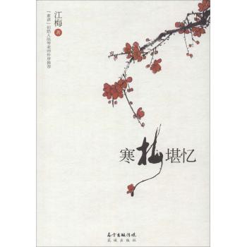 寒梅堪忆
