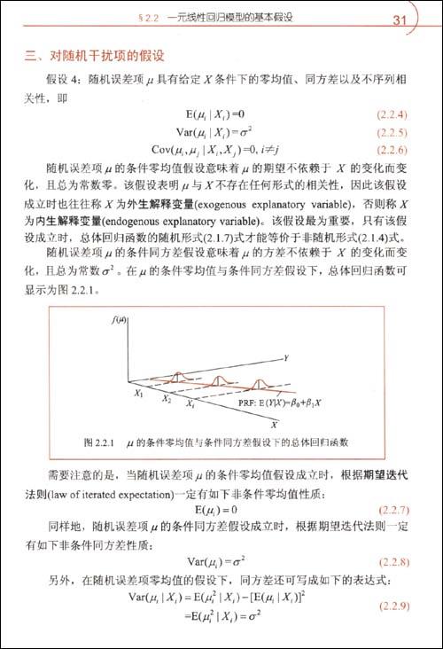 计量经济学(第三版)-李子奈,潘文卿 编著