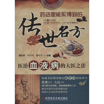 医治血液病的大医之法