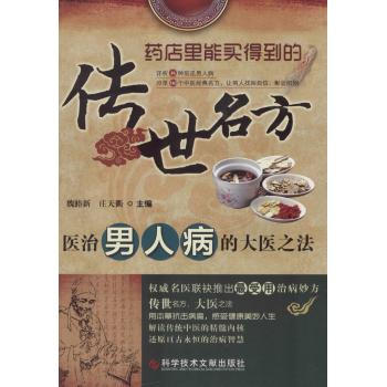 医治男人病的大医之法