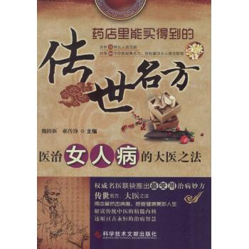 医治女人病的大医之法