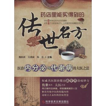 医治内分泌与代谢病的大医之法