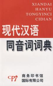 汉语语言-现代汉语字典词典