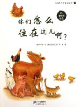 你们怎么住在这儿啊？