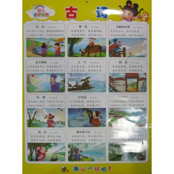 幼儿启蒙挂图古诗