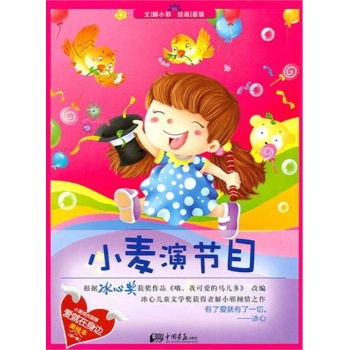 小麦系列丛书（全五册） 