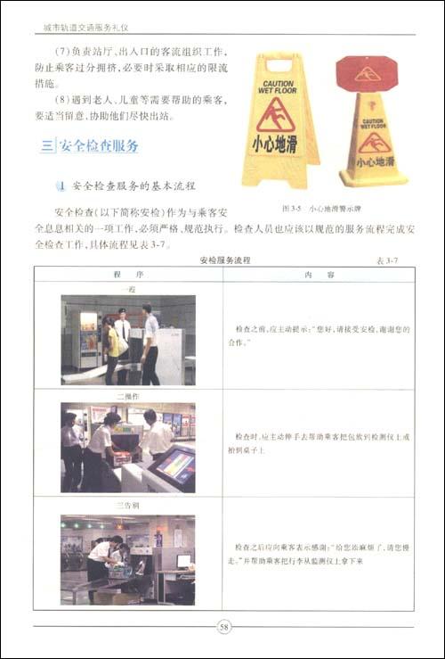 城市轨道交通服务礼仪--商务实务