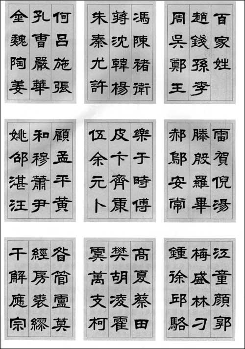 文章内容 书法隶书字帖 中国书法史上的楷书四大家是谁?