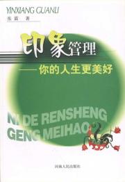 印象管理