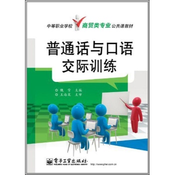 普通话与口语交际训练 