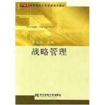 战略管理