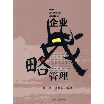 书籍-B45\/企业战略管理\/正版图书批发-书籍尽在