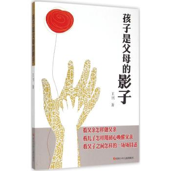 孩子是父母的影子