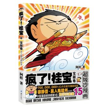 疯了.桂宝15(宝丽卷)/阿桂