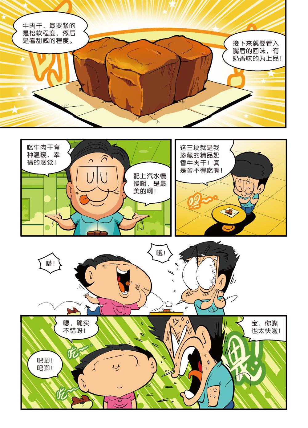 少儿 漫画/绘本 漫画 内容简介《疯了!桂宝.