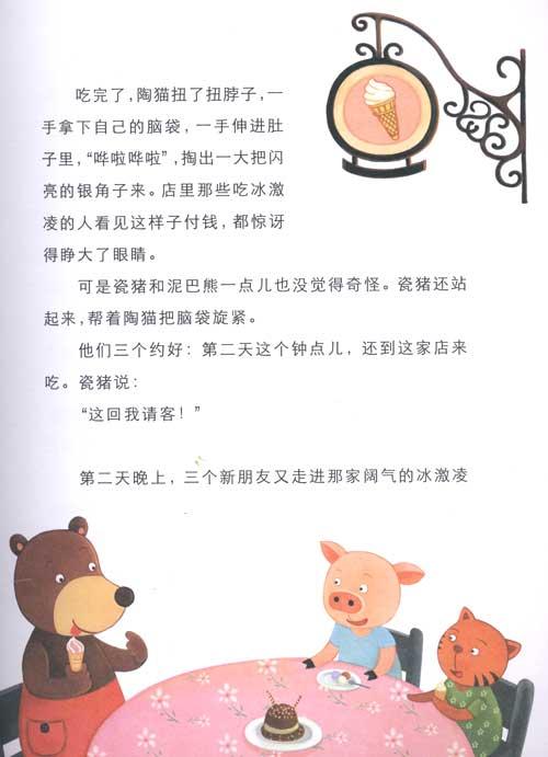 小狼请客/怪老头儿孙幼军儿童文