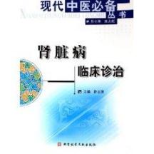 肾脏病临床诊治 免运费