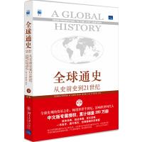 全球通史:从史前史到21世纪:第7版修订版(下册)
