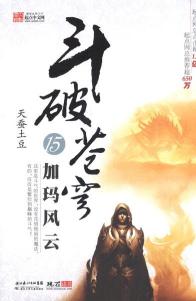 斗破苍穹20 决战丹会 书籍 现货漫画 商城 正版