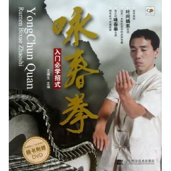 咏春拳/入门必学招式 