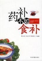 药补不如食补