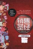 销售圣经（新编Web版）