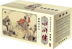 中国古典名著连环画:水浒传(典藏版60册)【盒装】