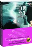 前世今生:生命轮回的启示