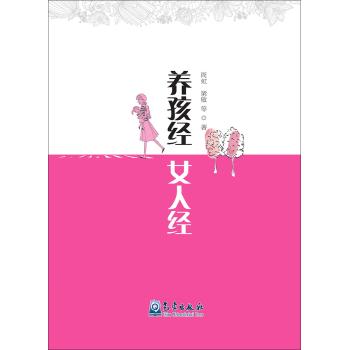 养孩经.女人经