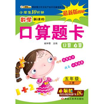 32开小学生10分钟*数学口算题卡五年级上