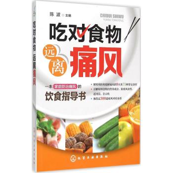 吃对食物 远离痛风