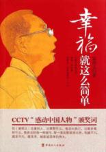 幸福就这么简单