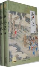 西游记(上下) 免运费
