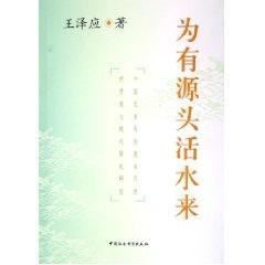 为有源头活水来