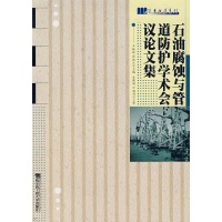 关于石油天然气管道腐蚀与防护的的硕士毕业论文范文