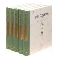 中国高等植物(全14册)(修订版)