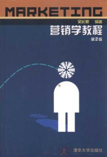 营销学教程