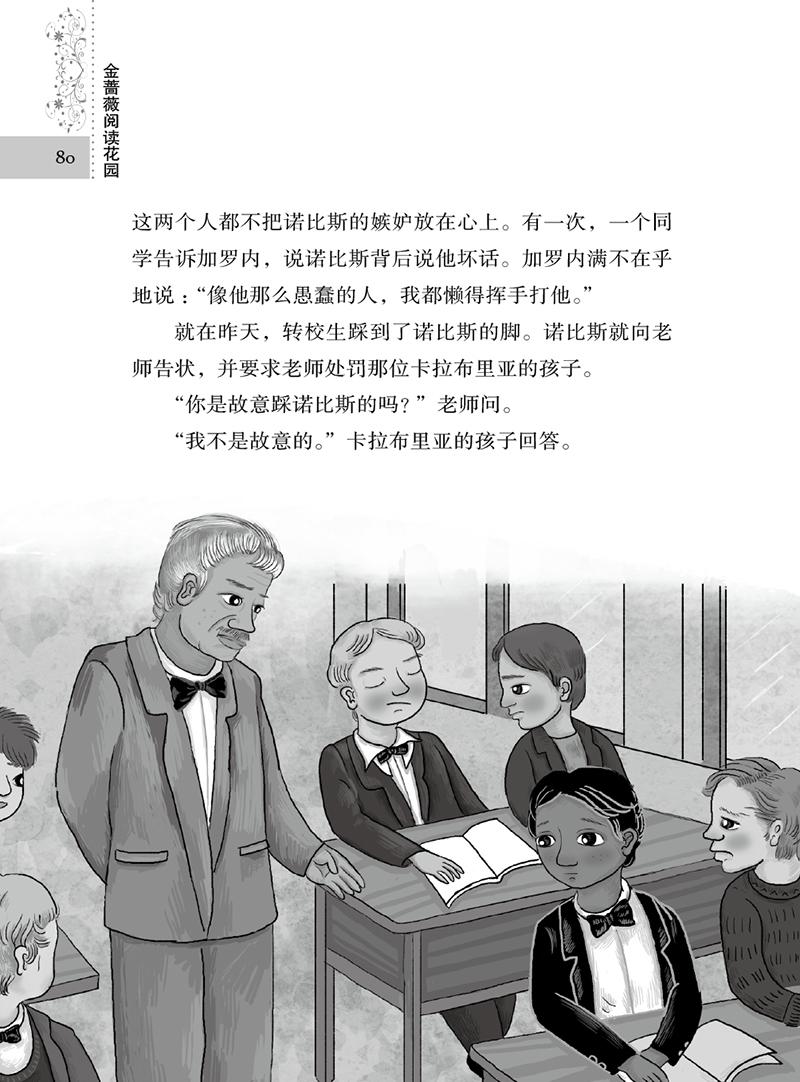 爱的教育