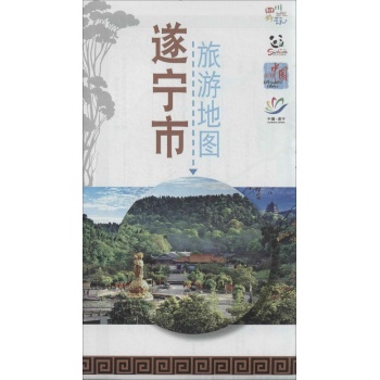 遂宁市旅游地图