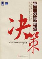 每一次都做对决策