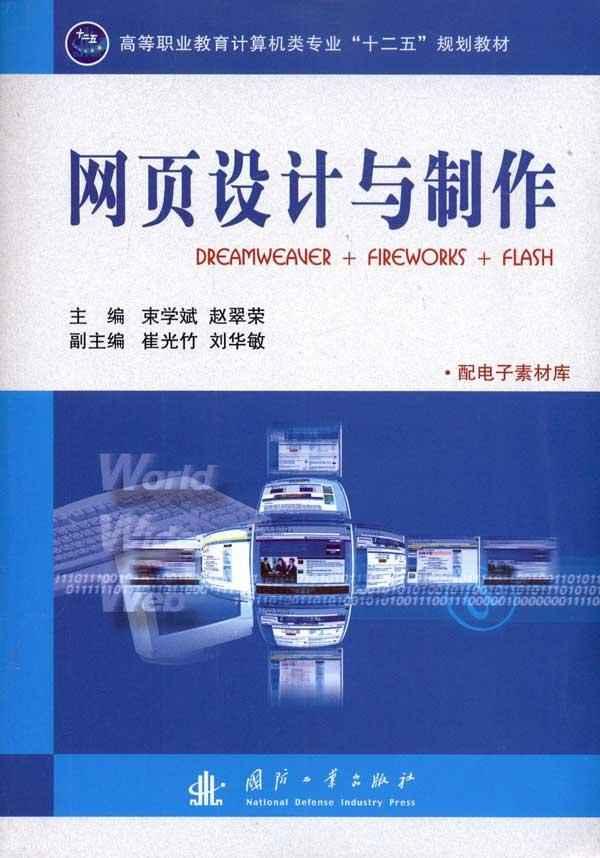 网页制作书籍下载