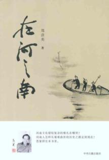 在河之南