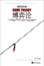 博弈论