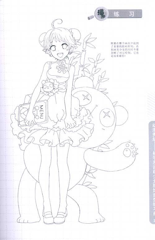 动漫秀场:<em>初学漫迷萌少女服饰造型练习册</em>-MC