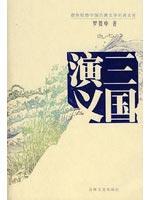 三国演义