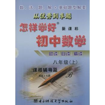 如何学好初中数学?