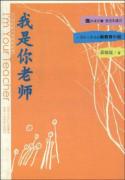 我是你老师