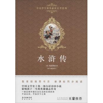 广东花城出版社•水浒传
